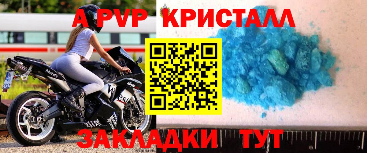 A PVP Crystall Артём