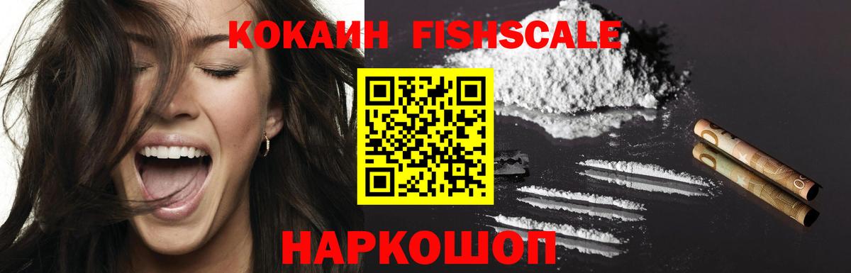 Cocaine  Вход с VPN  Артём  КОКАИН FishScale 