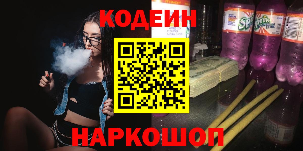 Codein Purple Drank Артём