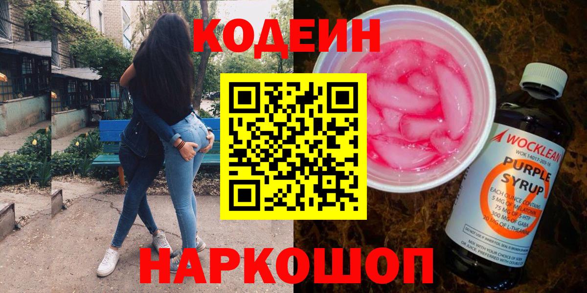 Кодеин напиток Lean (лин)  Вход с VPN  Артём  Кодеин напиток Lean (лин) 